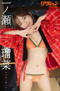 漫画アクションデジタル写真集