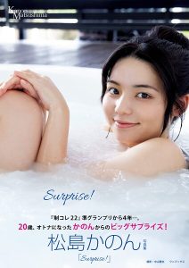 松島かのん 写真集 『 Surprise！ 』
